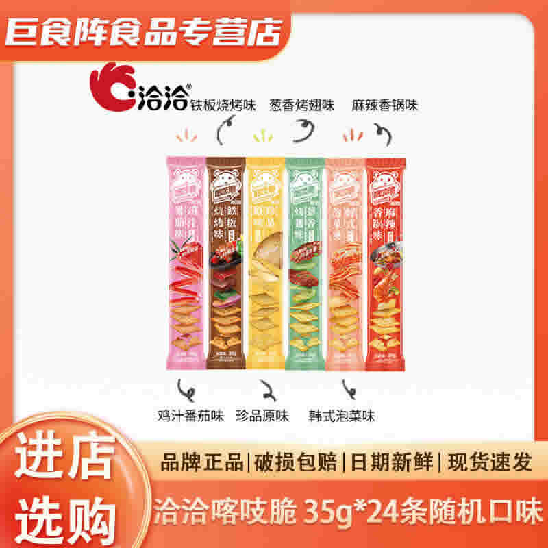 洽洽.喀吱脆35g*24条