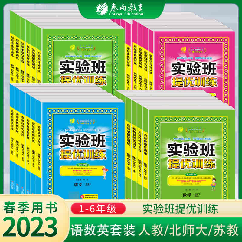 《实验班提优训练》