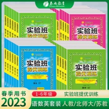 《实验班提优训练》