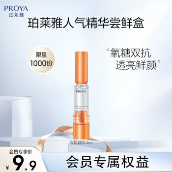 珀莱雅 双抗精华4ml