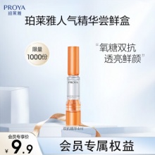 珀莱雅 双抗精华4ml