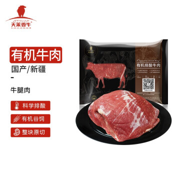 天莱香牛 国产新疆 有机原切牛腿肉500g