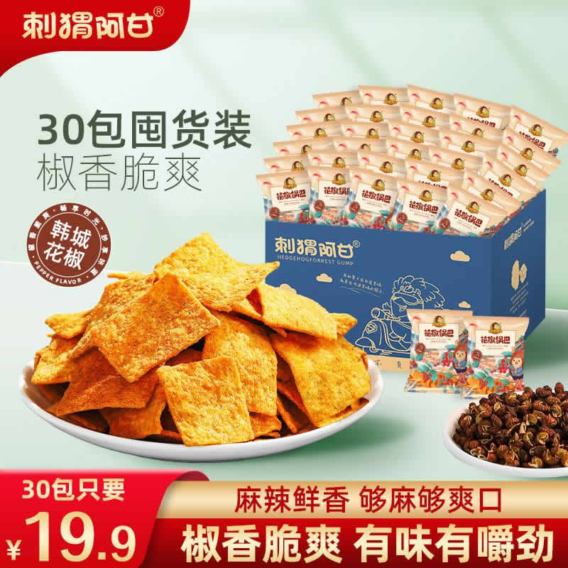  刺猬阿甘 花椒锅巴30包