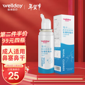 维德 等渗生理性盐水洗鼻腔喷雾100ml