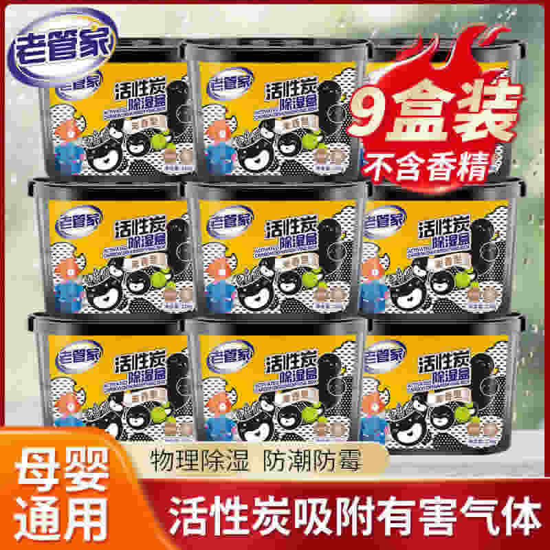 老管家 活性炭除湿盒3盒