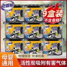 老管家 活性炭除湿盒3盒