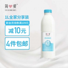 简爱 原味裸酸奶 1.08kg*1瓶