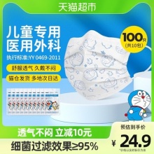 超亚 医用外科哆啦a梦儿童口罩100只