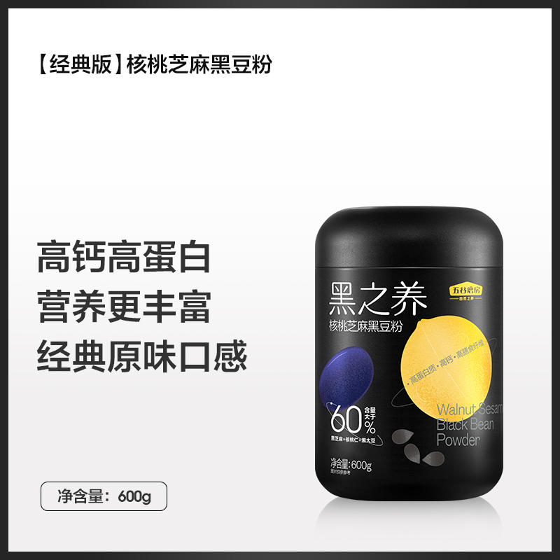 五谷磨房 黑芝麻核桃芝麻黑豆粉600g 