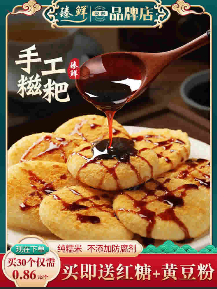 臻鲜 红糖糍粑10个+送红糖和黄豆粉