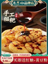 臻鲜 红糖糍粑10个+送红糖和黄豆粉