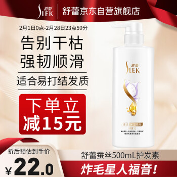 舒蕾 蚕丝保湿顺滑润发乳500ml
