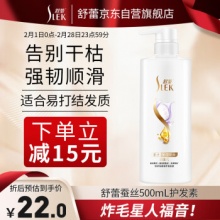 舒蕾 蚕丝保湿顺滑润发乳500ml