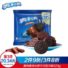 奥利奥 巧克力味夹心饼干523g