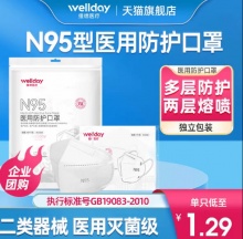 维德医疗  N95型医用防护口罩40只