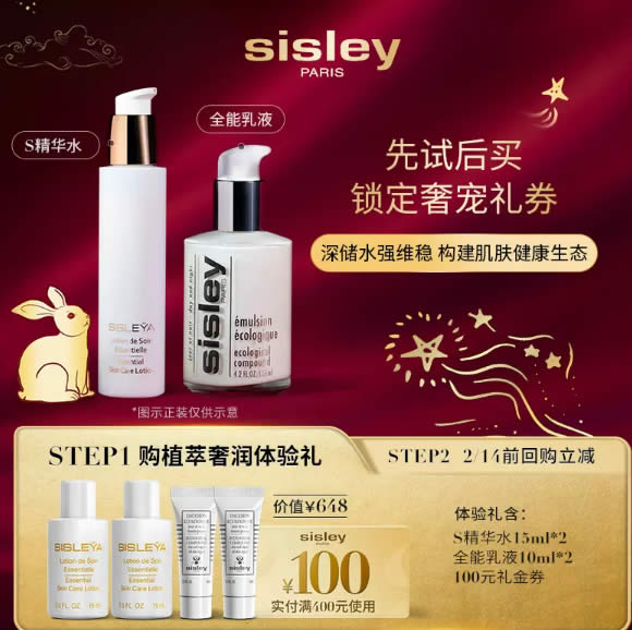 希思黎 全能乳液20ml+S精华水30ml