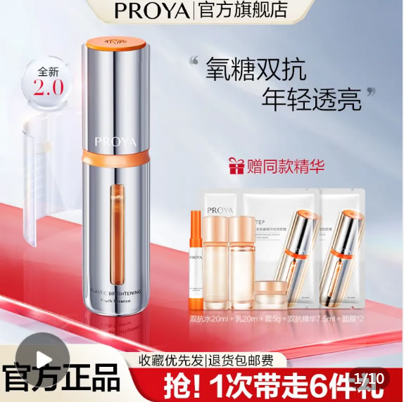 珀莱雅 双抗精华2.0抗氧虾青素30ml