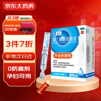 瑞珠 聚乙烯醇滴眼液0.4ml*30支