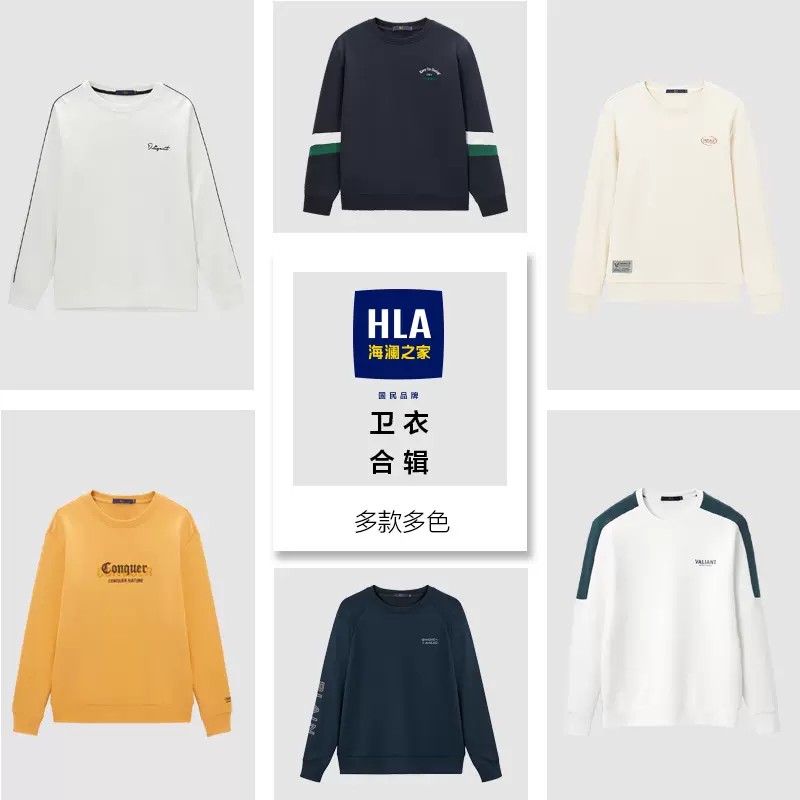 HLA/海澜之家罗纹套头圆领卫衣