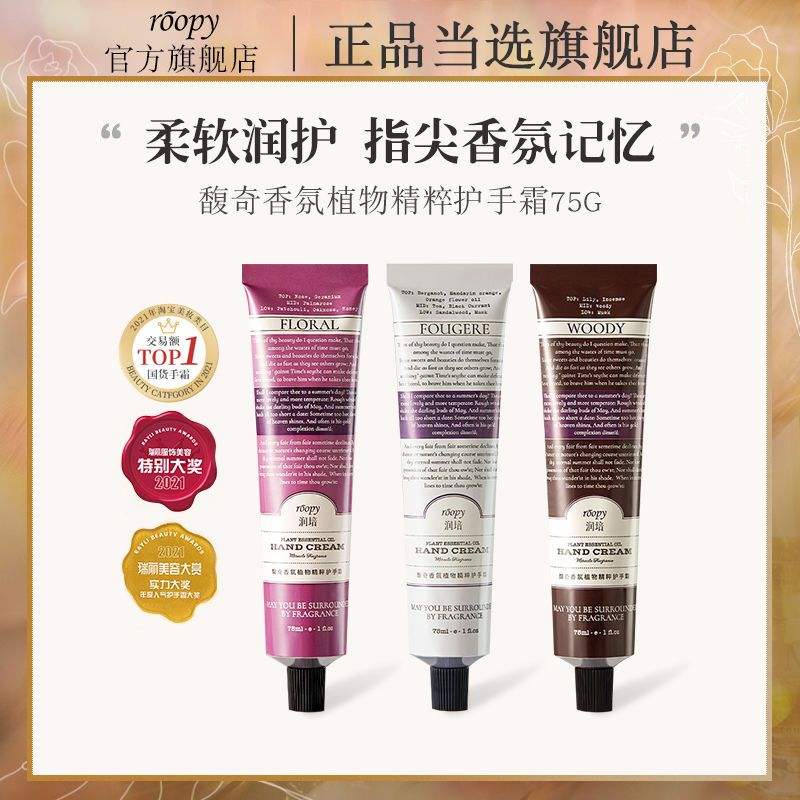 ROOPY润培 护手霜75ml