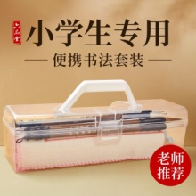 六品堂 毛笔套装实用款16件套（带收纳盒）