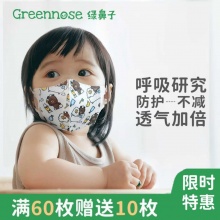 绿鼻子 儿童防护3D立体平面口罩70只