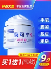 军医生 裂可宁润肤霜50g 2瓶