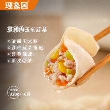 理象国  新鲜黑猪肉玉米蔬菜水饺16只