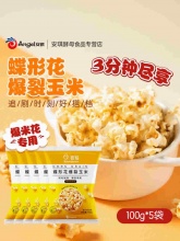 百钻 蝶形爆裂玉米100g*5包