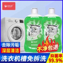 洁乐适 洗衣机 清洗剂 1瓶*500ml