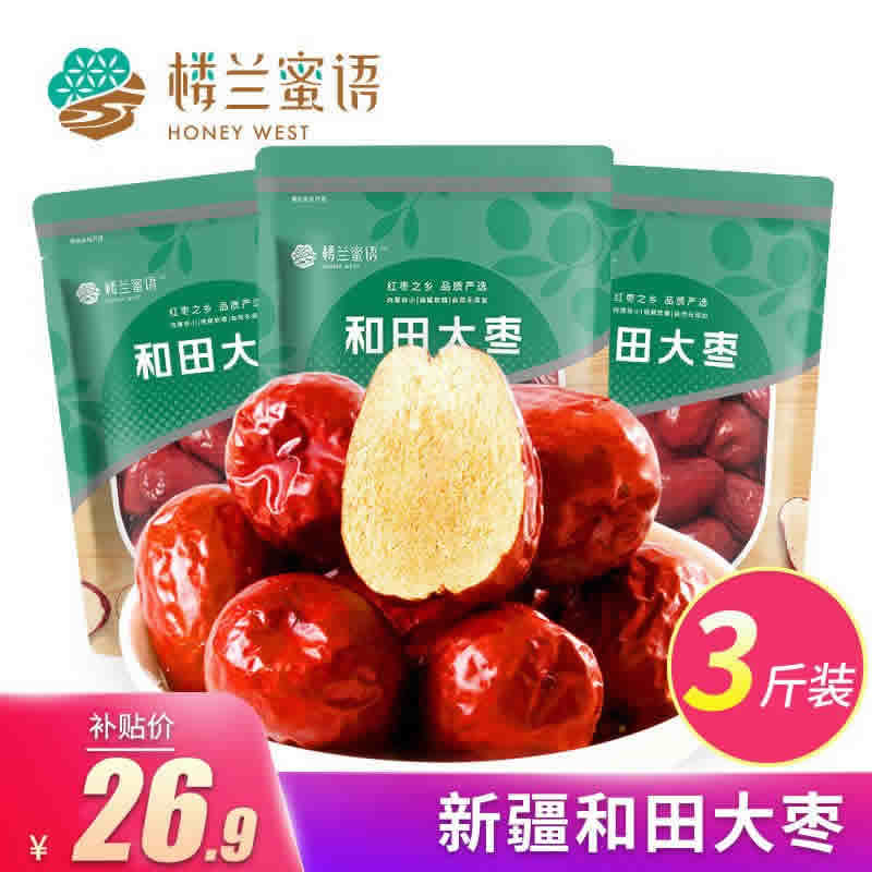 楼兰蜜语 和田大枣3斤