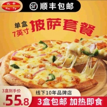 汉帝  多口味盒装披萨饼7英寸 