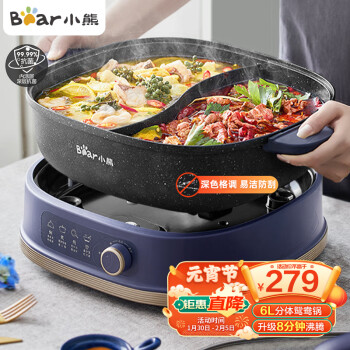 小熊  分体式鸳鸯电火锅6L