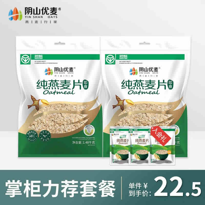阴山优麦 源生纯燕麦片 1480g*2袋