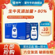 蒙牛.纯甄风味酸奶利乐钻200g*6盒