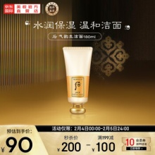 后 拱辰享气韵生润颜洁面膏180ml 