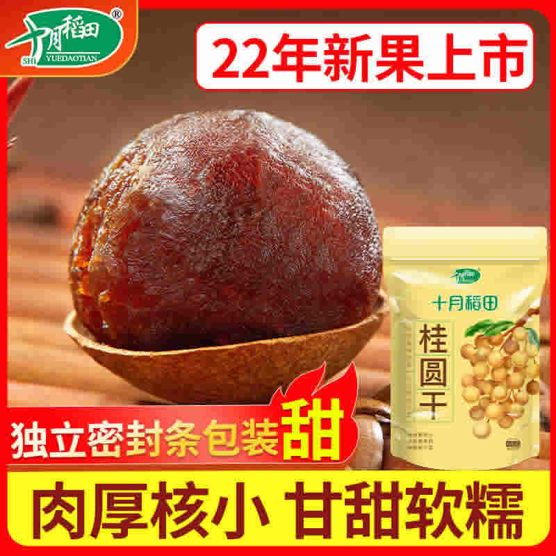 十月稻田桂圆干2斤装