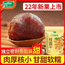 十月稻田桂圆干2斤装