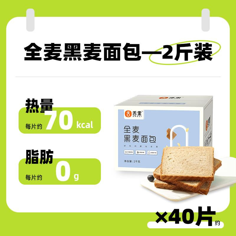 舌里 0脂肪全麦面包2斤