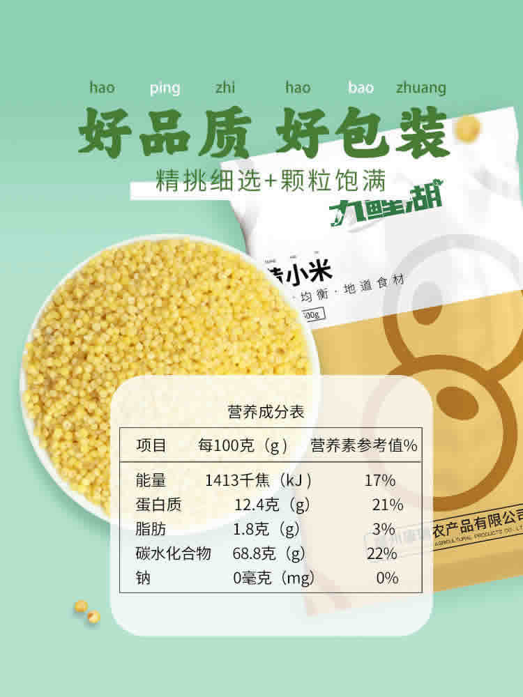 九鲤湖 山西杂粮黄小米 5斤 