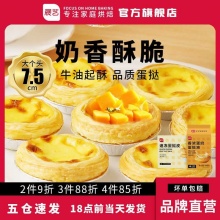  展艺葡式大号蛋挞皮24个+蛋挞液500g