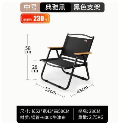 北山狼露营椅子