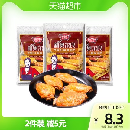 极美滋奥尔良腌料35g*3袋