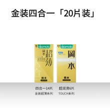 冈本 金装四合一避孕套20只装