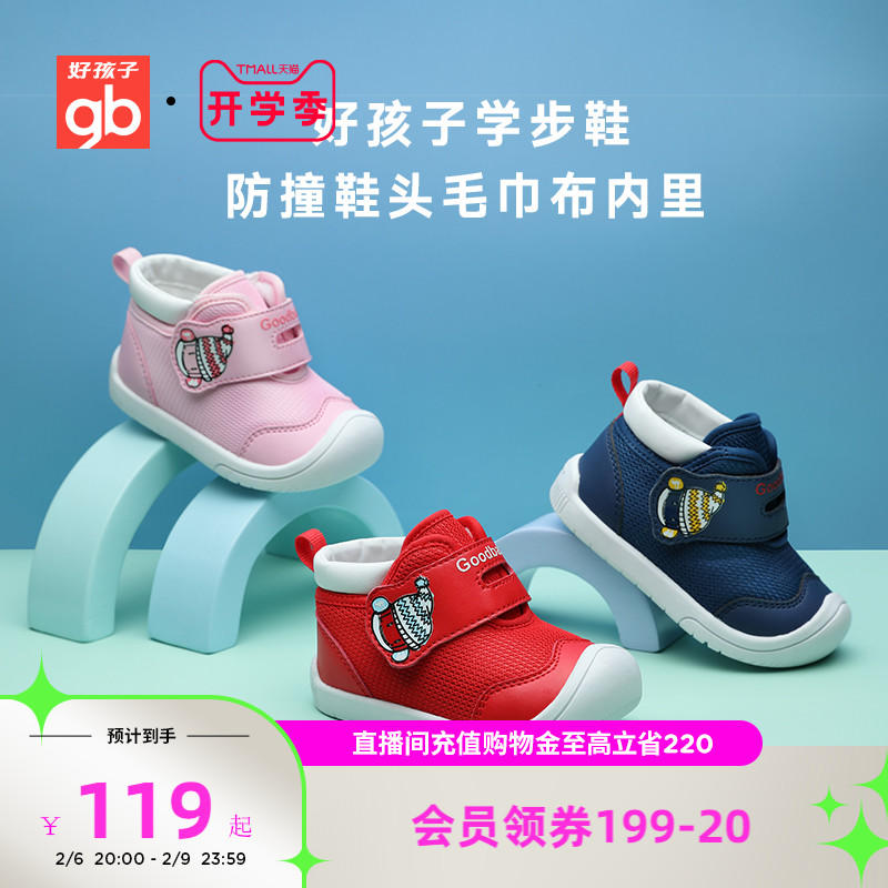Goodbaby好孩子 儿童学步鞋