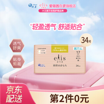 爱璐茜大王 素肌感超薄棉柔日用卫生巾 17cm*34片