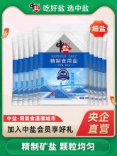 中盐 加碘精制食用盐 250g*10袋