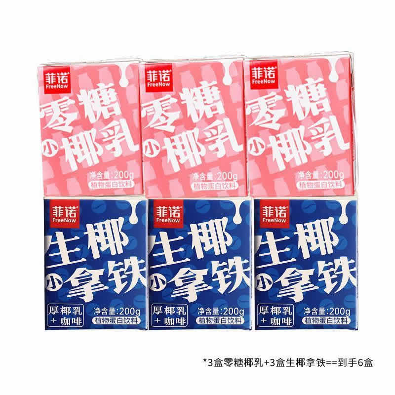  菲诺零糖小椰乳200g*3+生椰小拿铁200g*3盒红