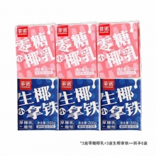  菲诺零糖小椰乳200g*3+生椰小拿铁200g*3盒红