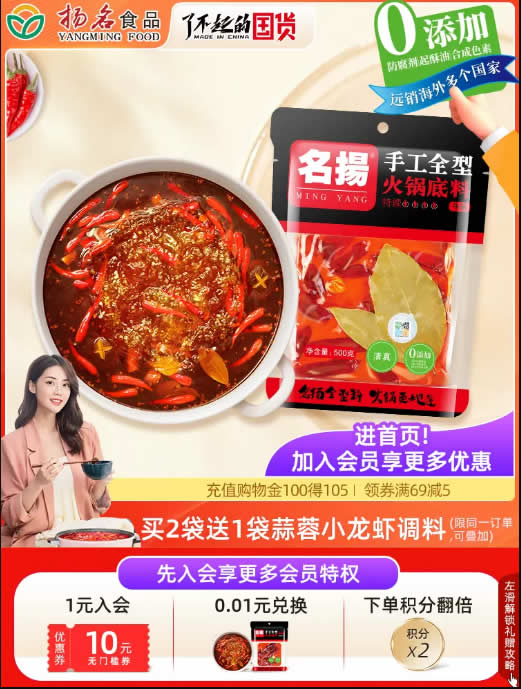 名扬 牛油火锅底料麻辣400g 